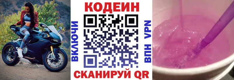 цены наркотик  Черепаново  darknet какой сайт  Кодеин напиток Lean (лин) 